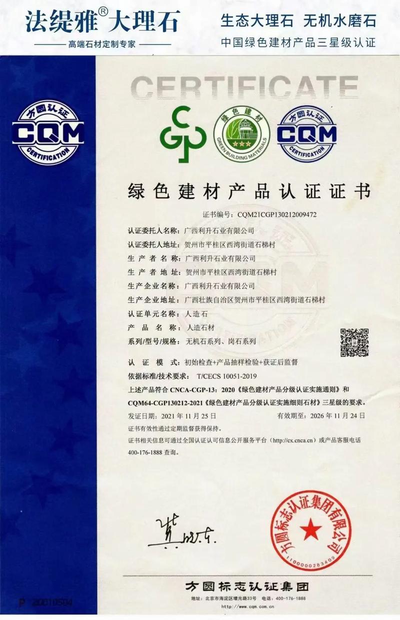 绿色智造与高端品质的双重典范 利升·法缇雅大理石荣获国家级绿色工厂和三绿评价认证